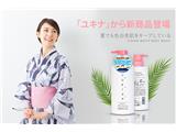 Yukina cosmetics tuyển đại lý, nhà pp trên toàn quốc_ sữa tắm trắng da nhật bản_ 0977_458593